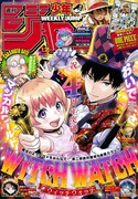 週刊少年ジャンプ12号
