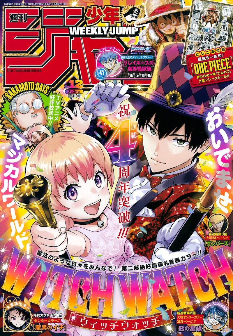 週刊少年ジャンプ12号