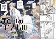 「まどいのいきもの ―銀河生物観察記―」扉ページ (c)永田礼路／小学館