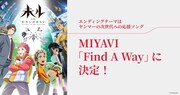 TVアニメ「未ル わたしのみらい」エンディングテーマについての告知画像。