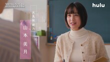 山本美月演じる大久保綾乃。 (c)志村貴子／講談社 (c)HJホールディングス