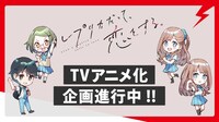 「レプリカだって、恋をする。」raemzによるお祝いイラスト。