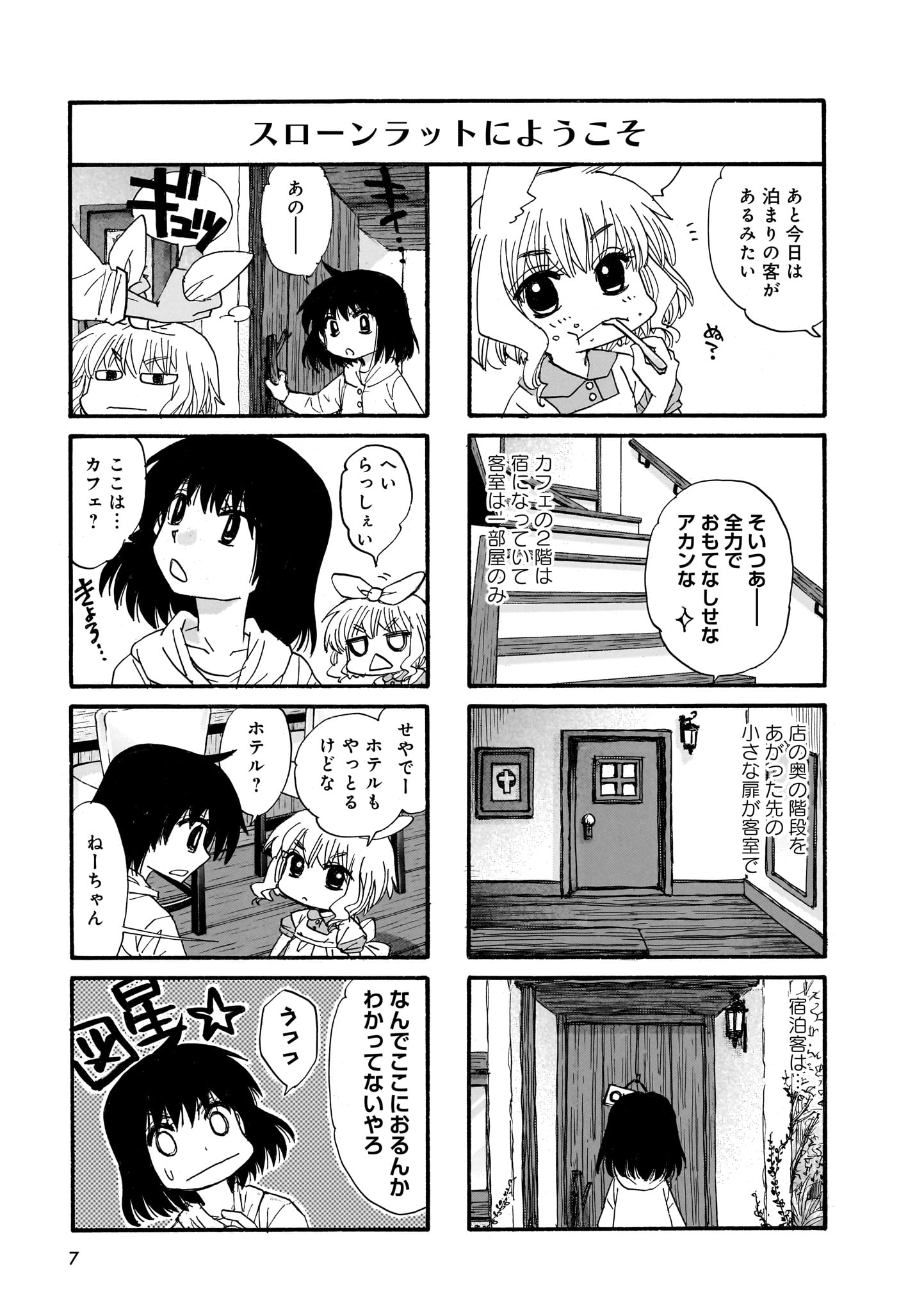 「スローンラット」より。