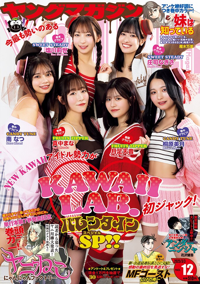 ヤングマガジン12号 - しげの秀一「MFゴースト」がヤンマガで完結、約7