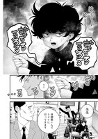 「バグエゴ」第1話より。