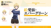 絵梨依・エバーグリーン（CV：上坂すみれ）。