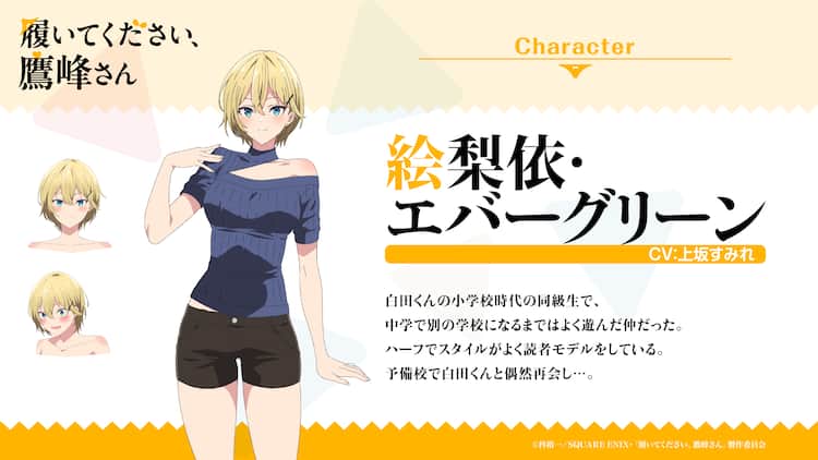 アニメ「鷹峰さん」に上坂すみれ、富田美憂 メインPVは健全版と紳士版 