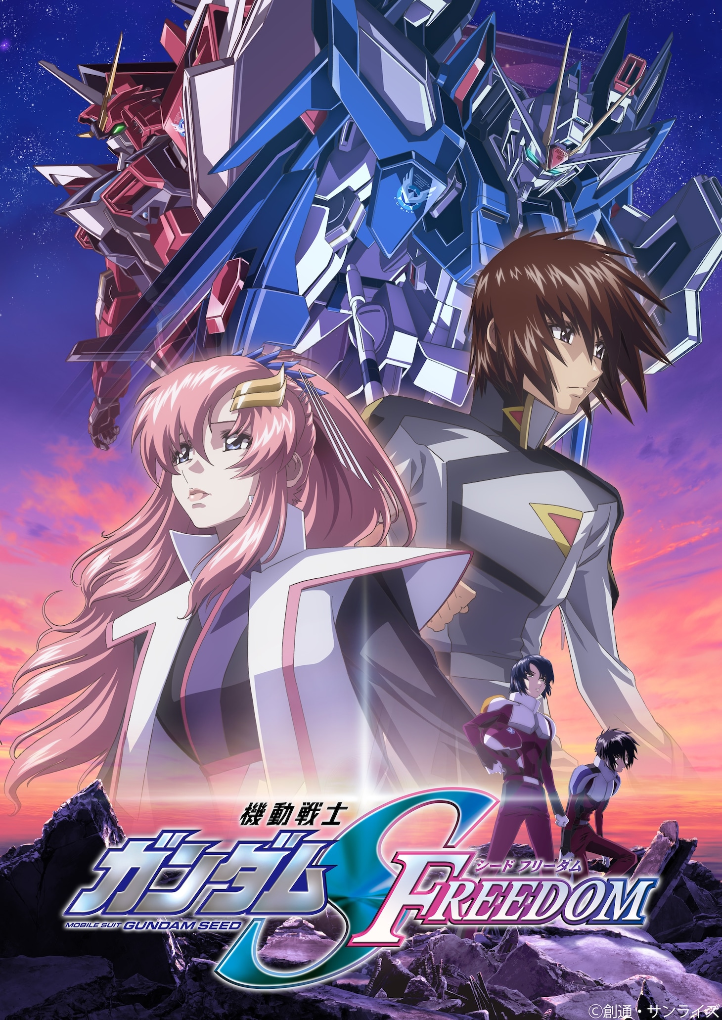 「機動戦士ガンダムSEED FREEDOM」ビジュアル (c)創通・サンライズ