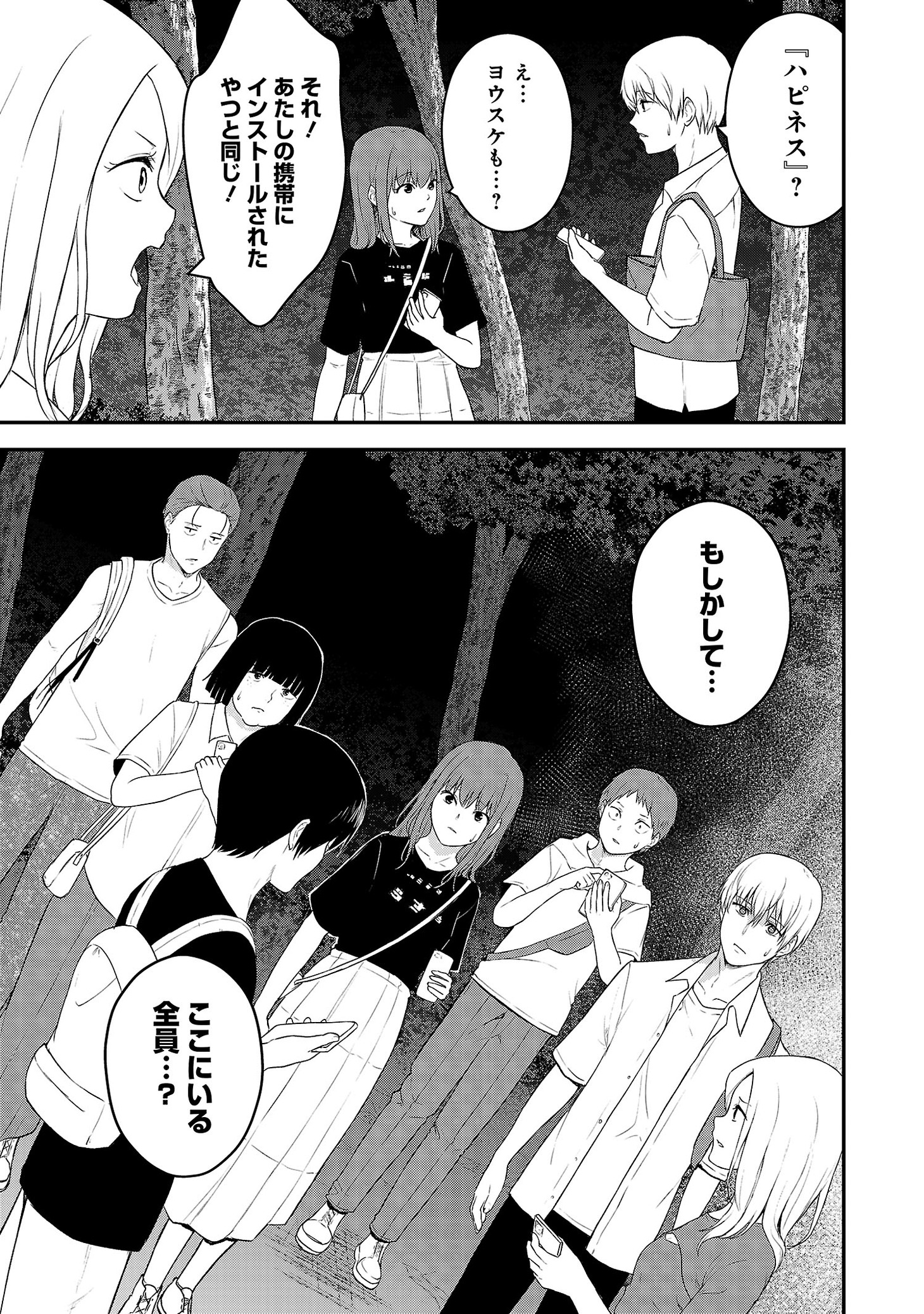 「ハピネス 願望成就アプリ」より。