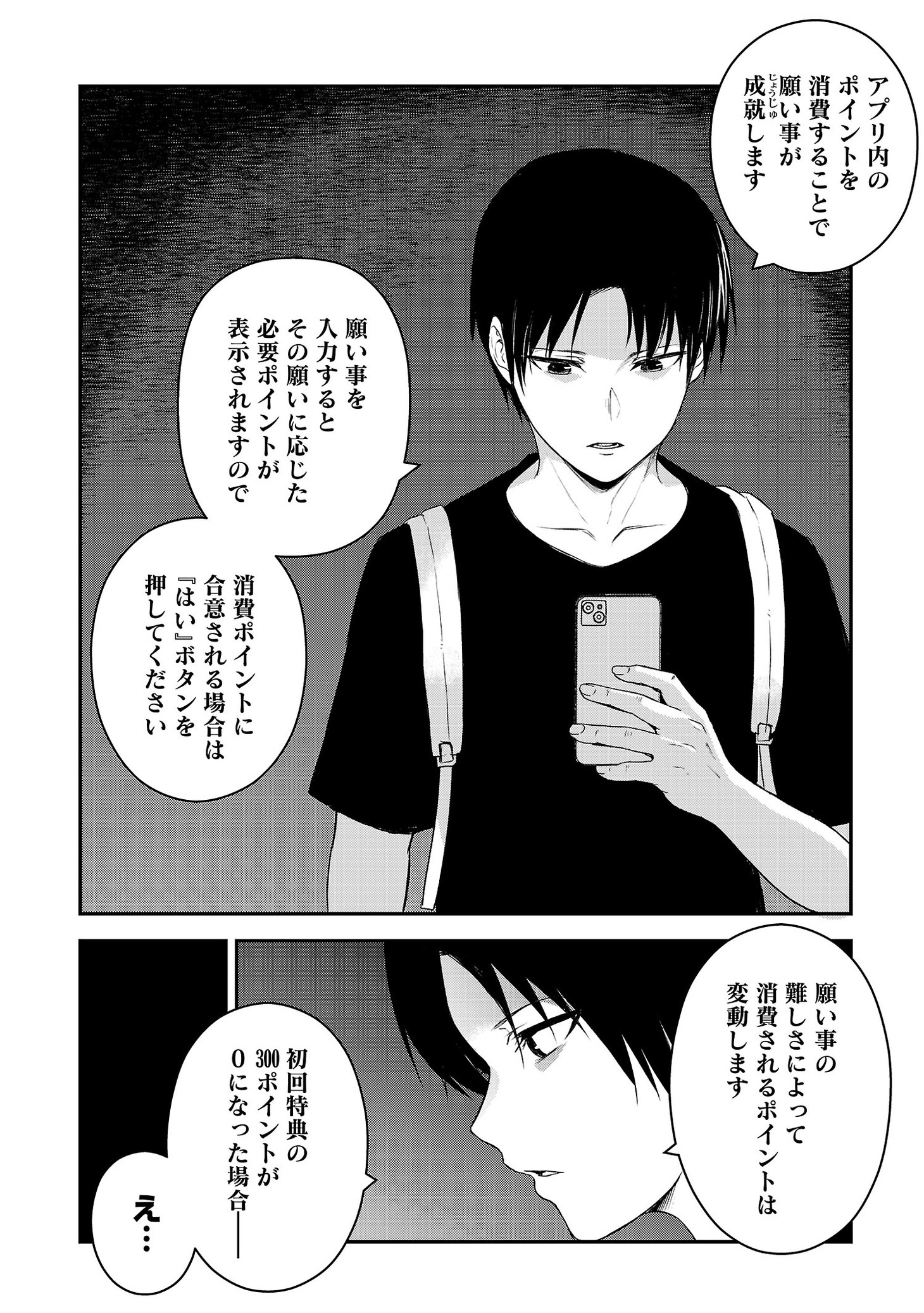 「ハピネス 願望成就アプリ」より。