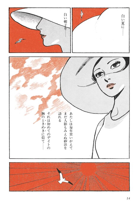 「あなたのための劇画的小品集」より。