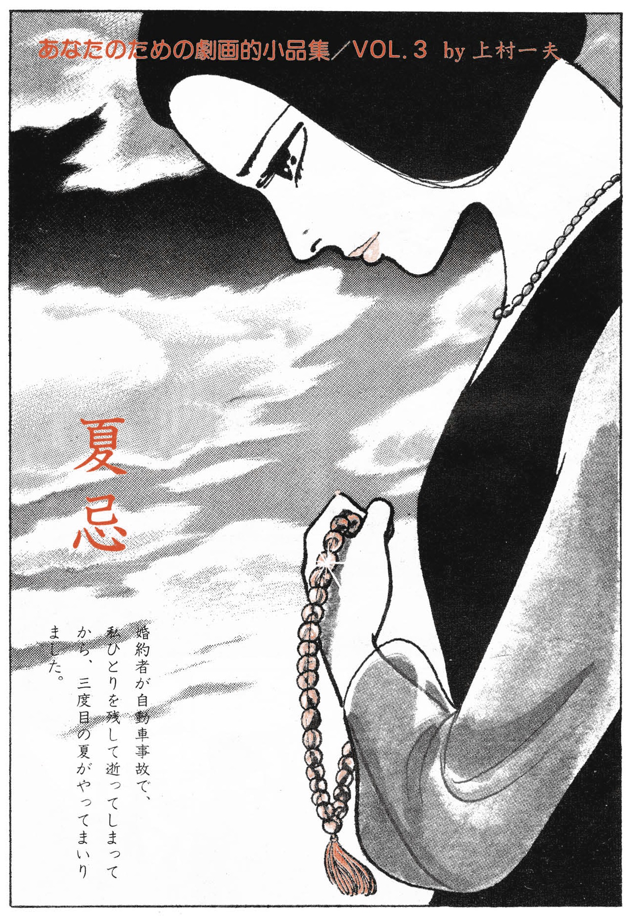 「あなたのための劇画的小品集」より。