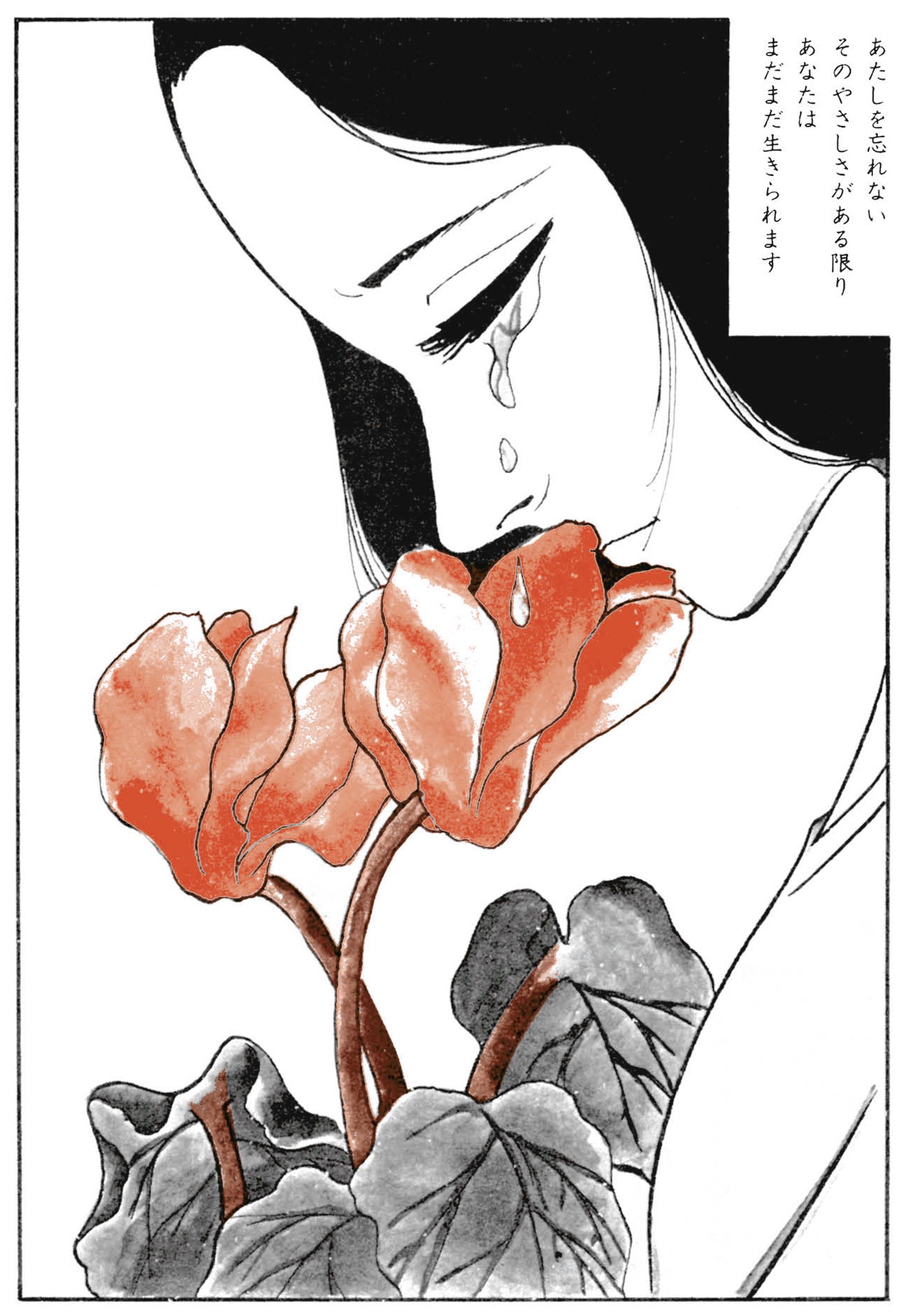 「あなたのための劇画的小品集」より。