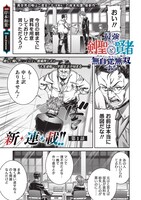 「最強の剣聖と賢者のもとに転生した俺は無自覚無双する」第1話より。