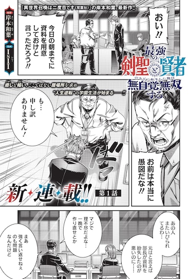 「最強の剣聖と賢者のもとに転生した俺は無自覚無双する」第1話より。