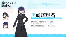 黒崎瑠理香（CV：富田美憂）。