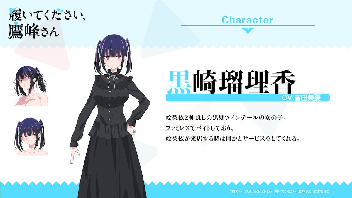 柊美憂 黒崎瑠理香（CV：富田美憂）。 - アニメ「鷹峰さん」に上坂すみれ、富田美憂 メインPVは健全版と紳士版の2種 [画像・動画ギャラリー 2/27] -  コミックナタリー