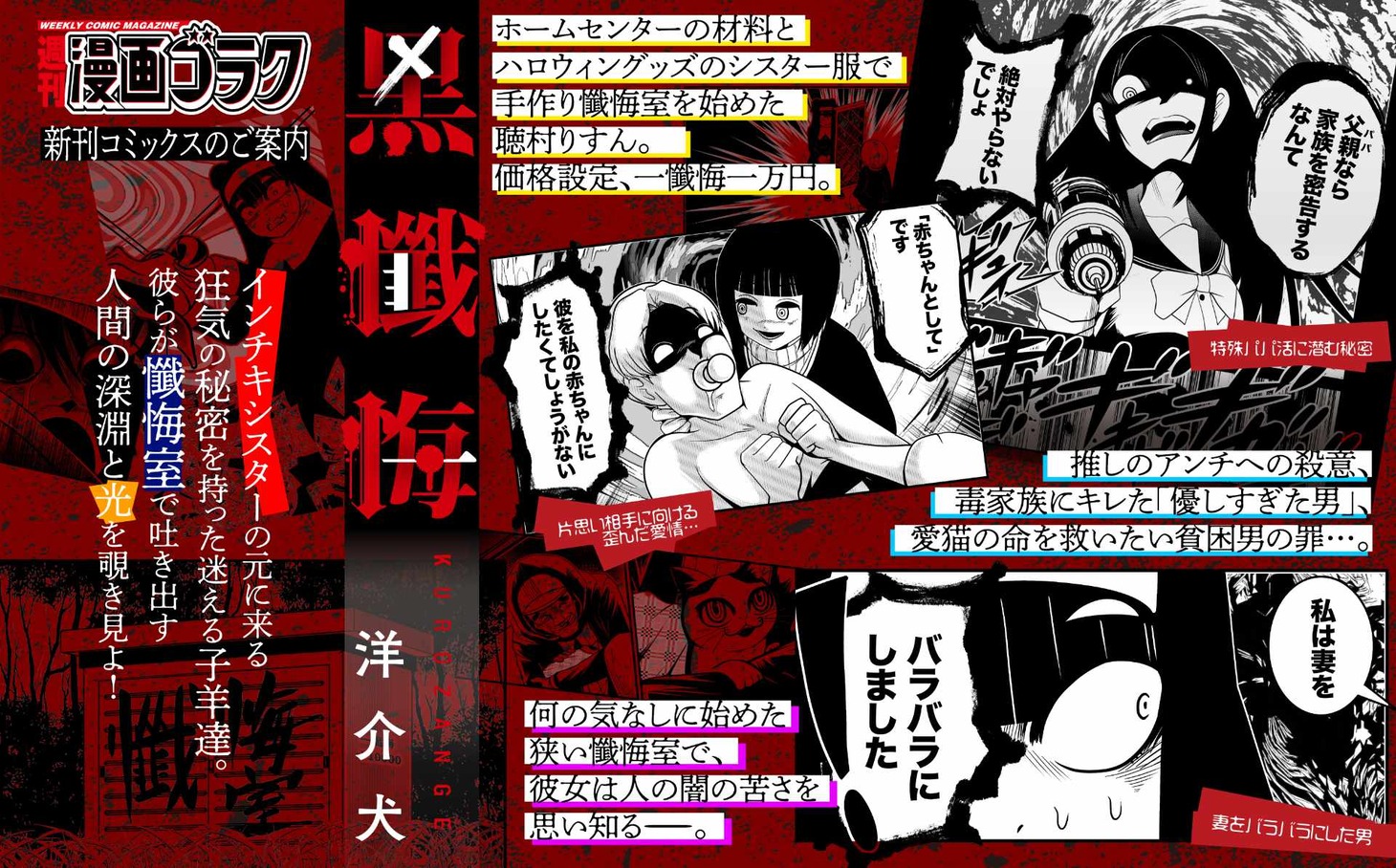 「黒懺悔」バナー