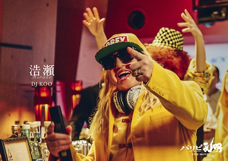 DJ KOO（TRF）扮する浩瀬。