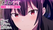 TVアニメ「履いてください、鷹峰さん」メインPVより。