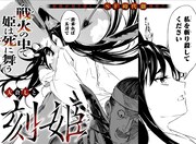 時を戻す巫女の力が次第に男を狂わせる、SF時代劇読み切り「刻姫」