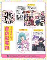 3巻の購入特典。