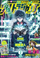 ウルトラジャンプ3月号