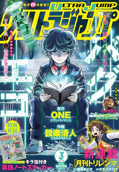 ウルトラジャンプ3月号