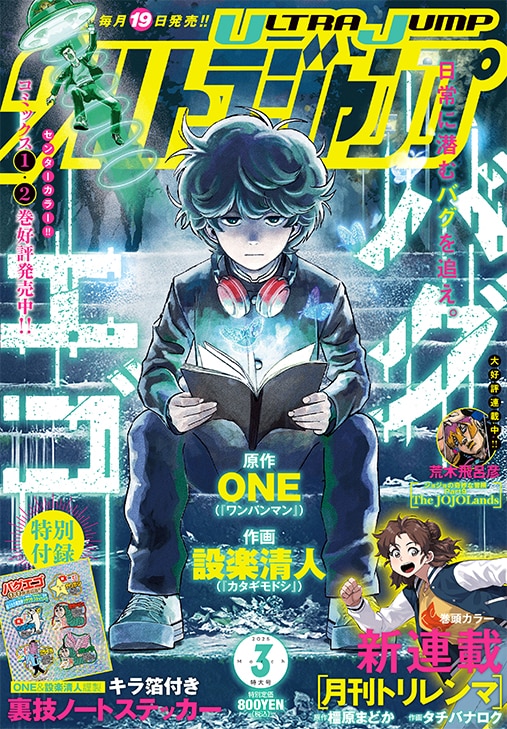 ウルトラジャンプ3月号