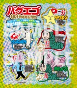 ウルトラジャンプ3月号付録のステッカー。