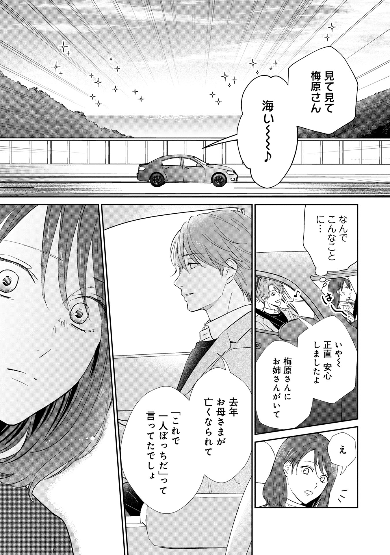「姉のいぬまに」より。