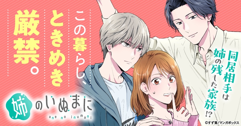 「姉のいぬまに」バナー