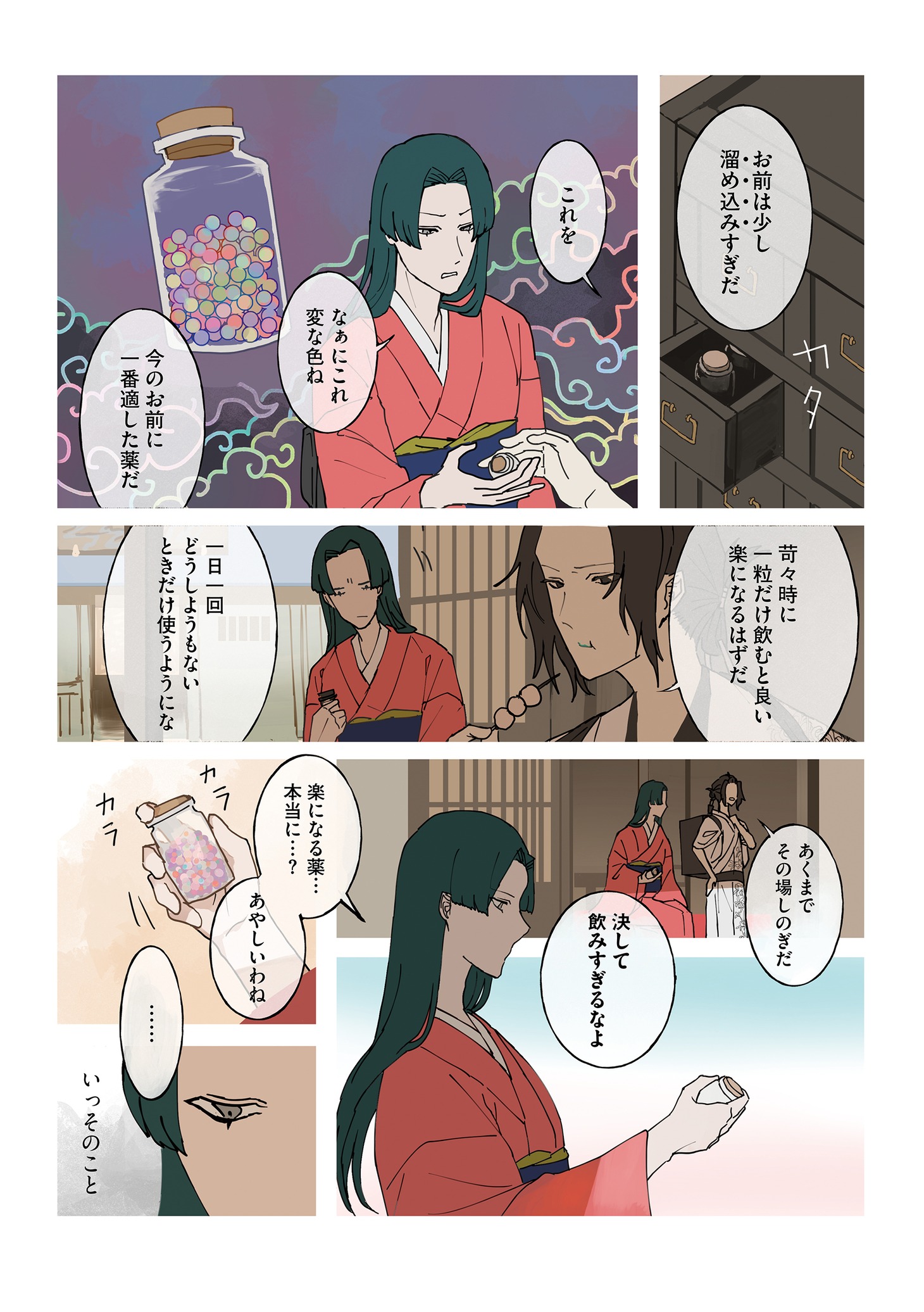 「あやかし怪医処」より。
