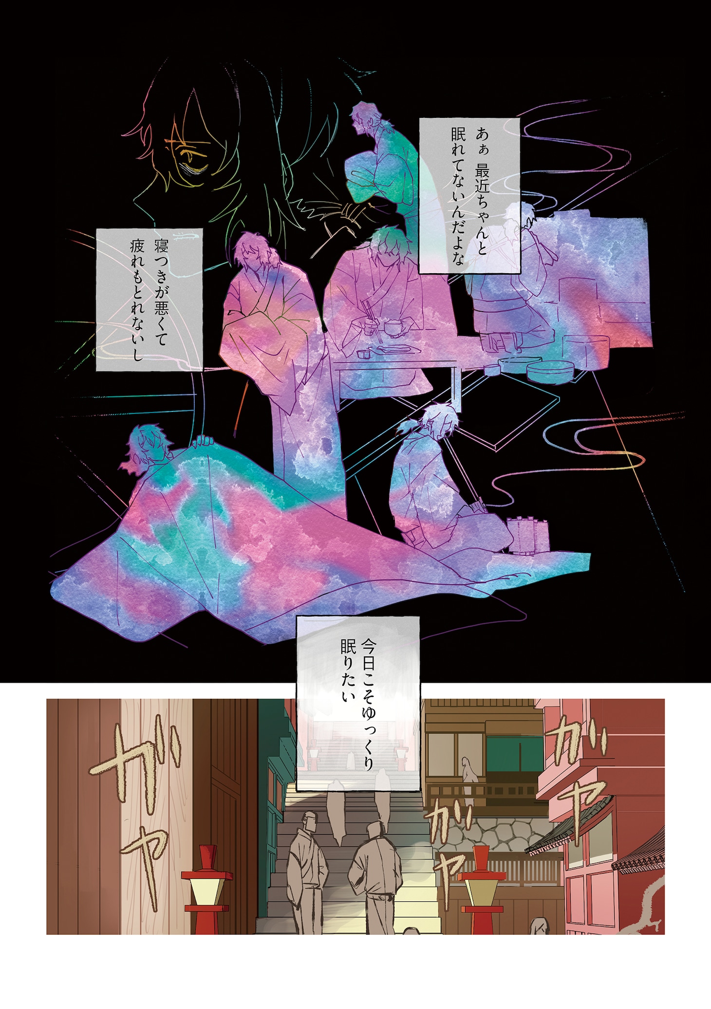 「あやかし怪医処」より。