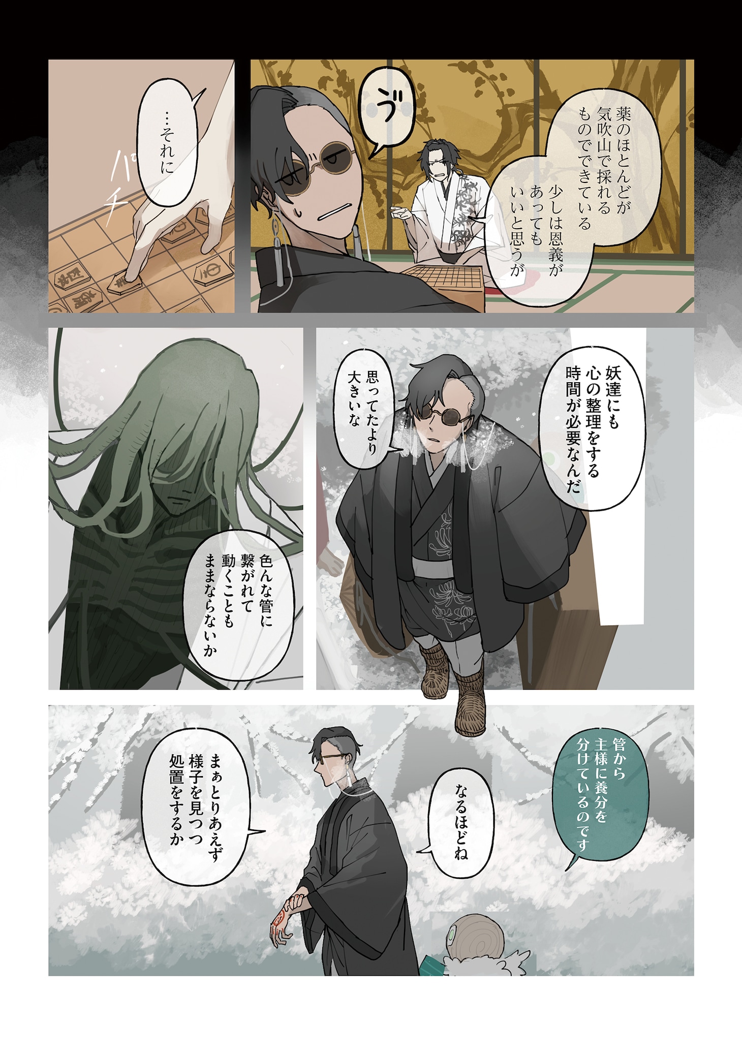 「あやかし怪医処」より。