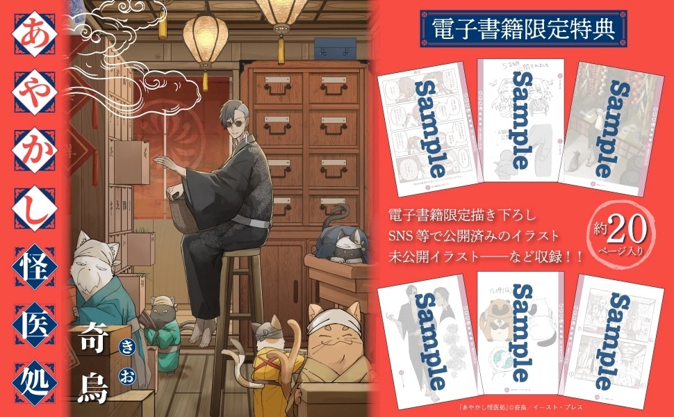 「あやかし怪医処」電子版には限定の特典ページが収録。