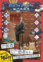 「あやかし怪医処」単行本には描き下ろしも収録。