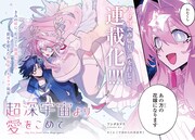 「超深宇宙より愛をこめて」扉ページ