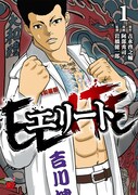 「エリート」1巻