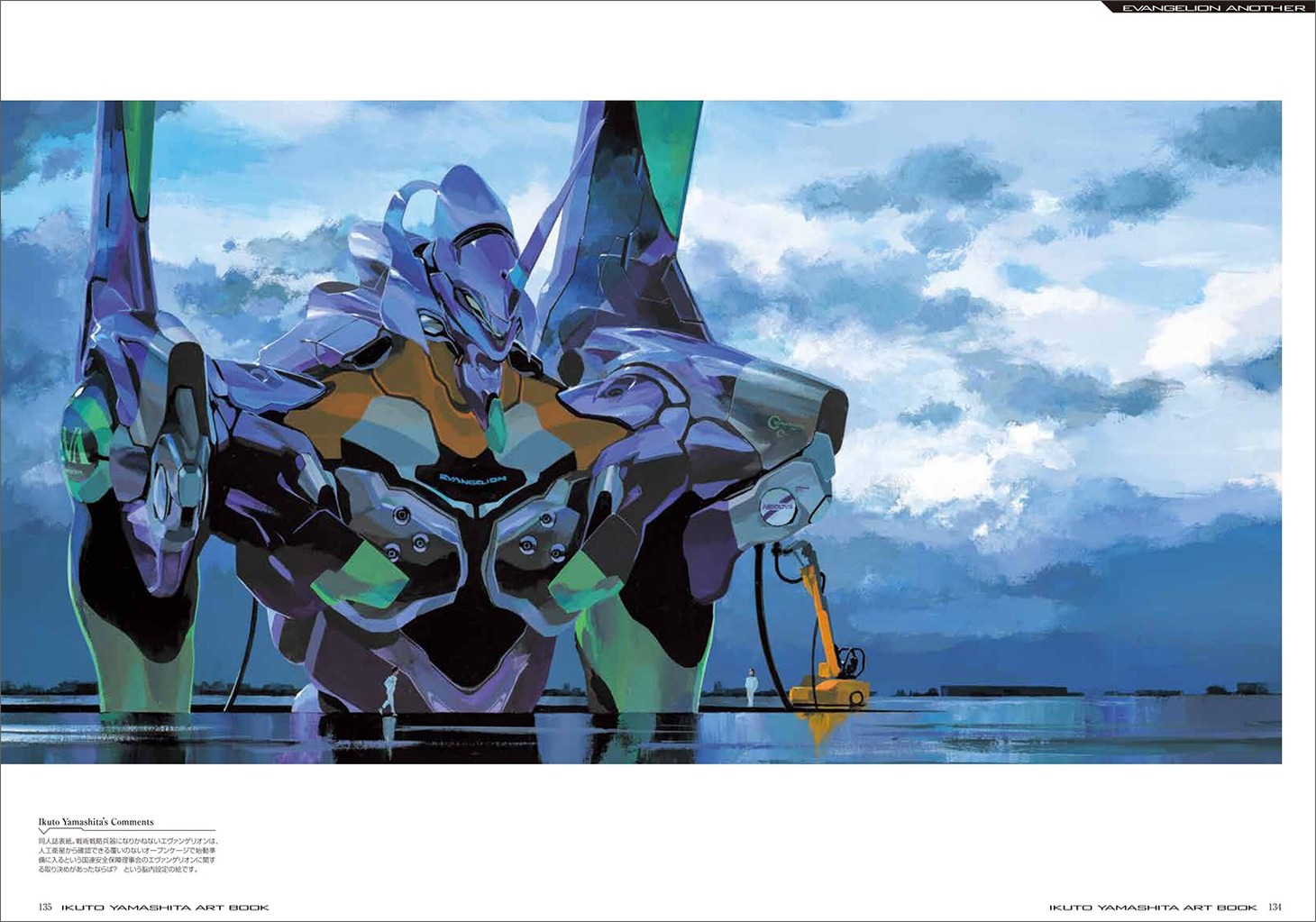 「エヴァンゲリオンANIMA 山下いくと画集」より。