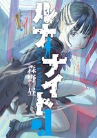 「ルナナイト」1巻