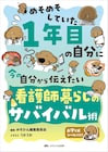 「貼りまわれ！こいぬ」のうかうか、1年目ナースのためのアドバイス集で挿絵担当