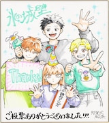 「氷の城壁」受賞記念イラスト (c)阿賀沢紅茶／集英社