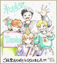 「氷の城壁」受賞記念イラスト (c)阿賀沢紅茶／集英社