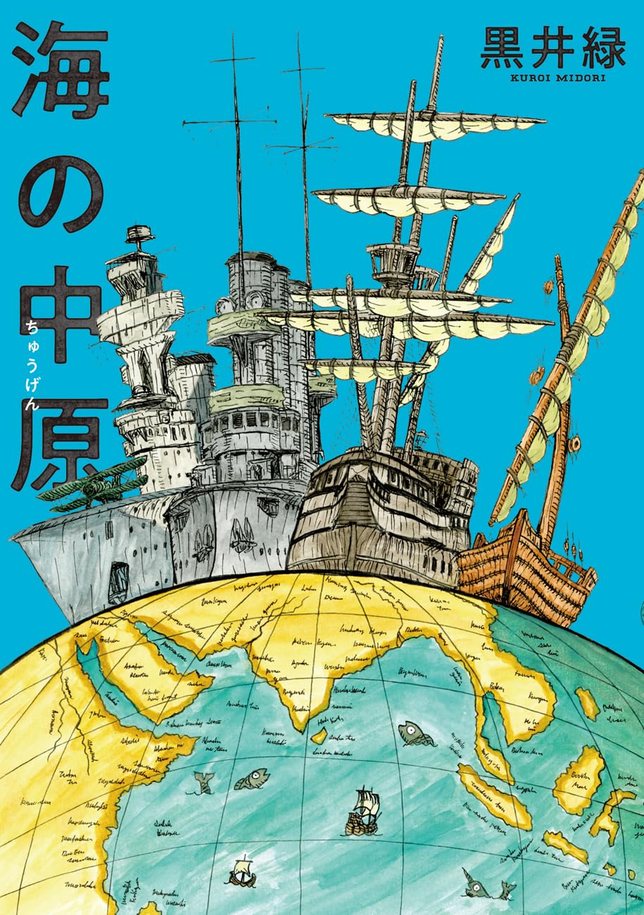 「海の中原」