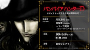 劇場アニメ「バンパイアハンターD」スタッフトーク付き上映の告知画像。