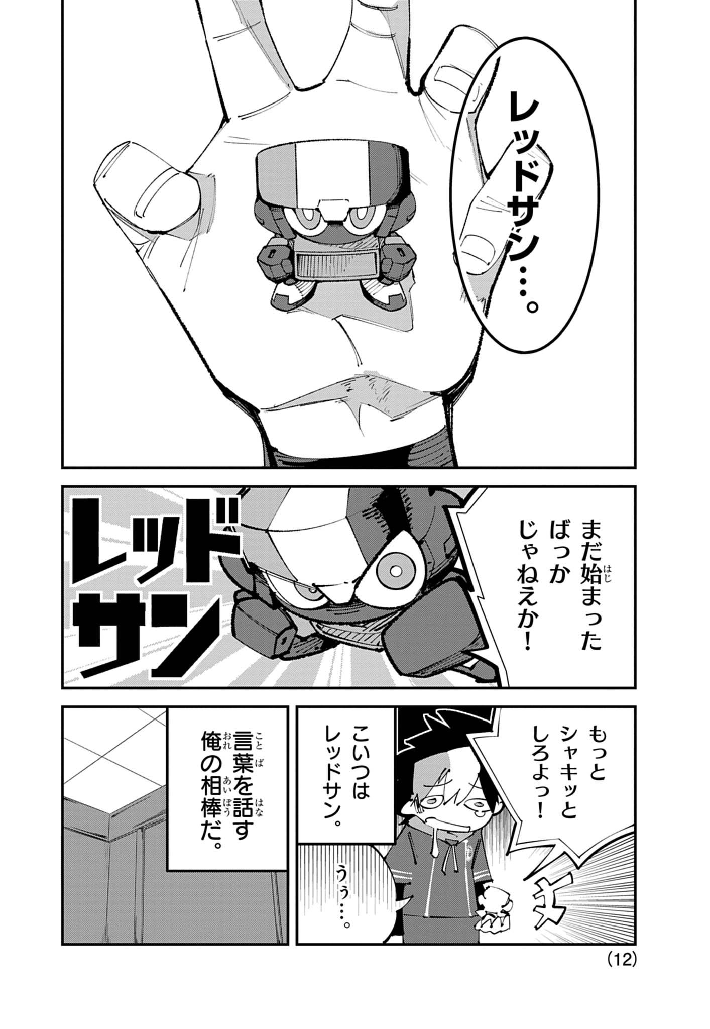 青春戦士アサヒくん」王道コロコロマンガと思いきや……？ 軽やかな