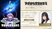 TVアニメ「アポカリプスホテル」先行上映会の告知画像。 (c)アポカリプスホテル製作委員会
