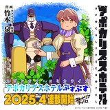 キャラクター原案の竹本泉によるスピンオフコミカライズ「アポカリプスホテルぷすぷす」のイラスト。 (c)アポカリプスホテル製作委員会 (c)竹本泉／竹書房