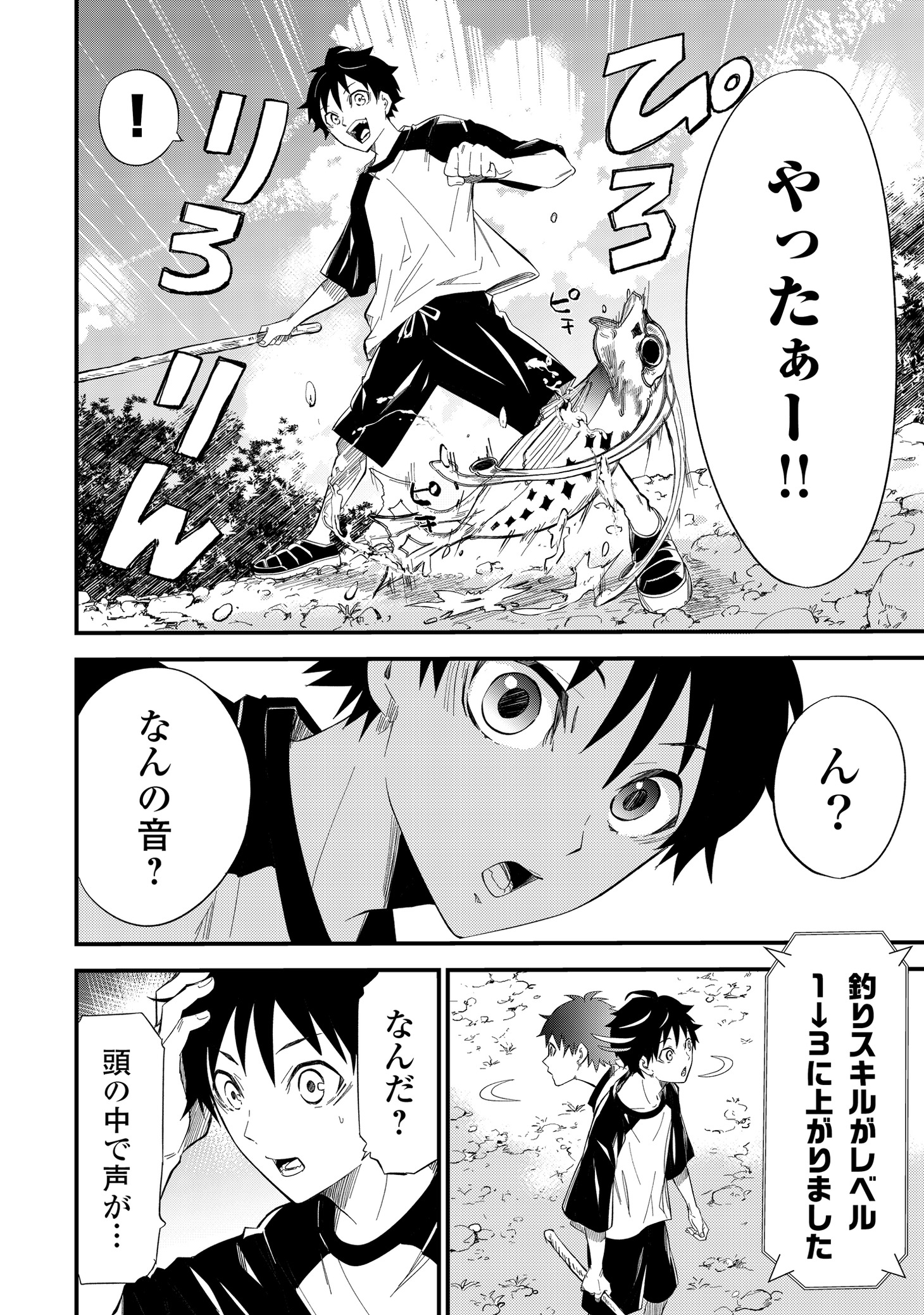 「1×∞ 経験値1でレベルアップする俺は、最速で異世界最強になりました！」1巻より。